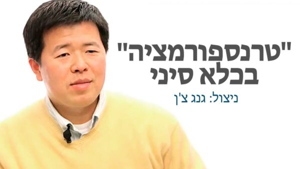 שינוי אמונה בכפיה באופן אכזרי של מתרגל פאלון גונג (פאלון דאפא)